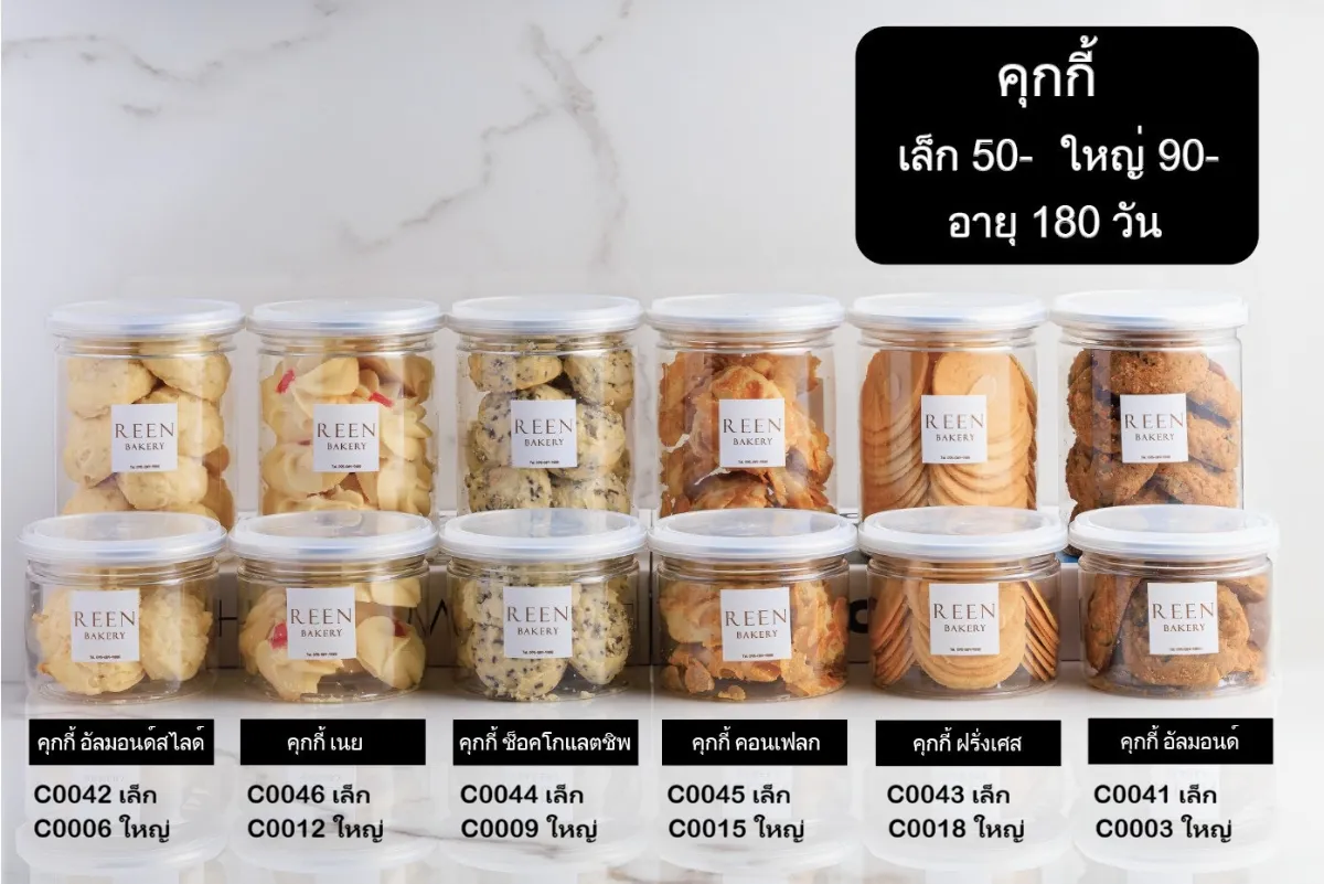 ภาพคุกกี้ 6 รสชาติแบรนด์ REEN BAKERY บรรจุในกระปุกใส วางเรียงกัน 12 กระปุก มีทั้งขนาดเล็กและใหญ่ พร้อมฉลากบอกรสชาติ เช่น คุกกี้อัลมอนด์สไลด์