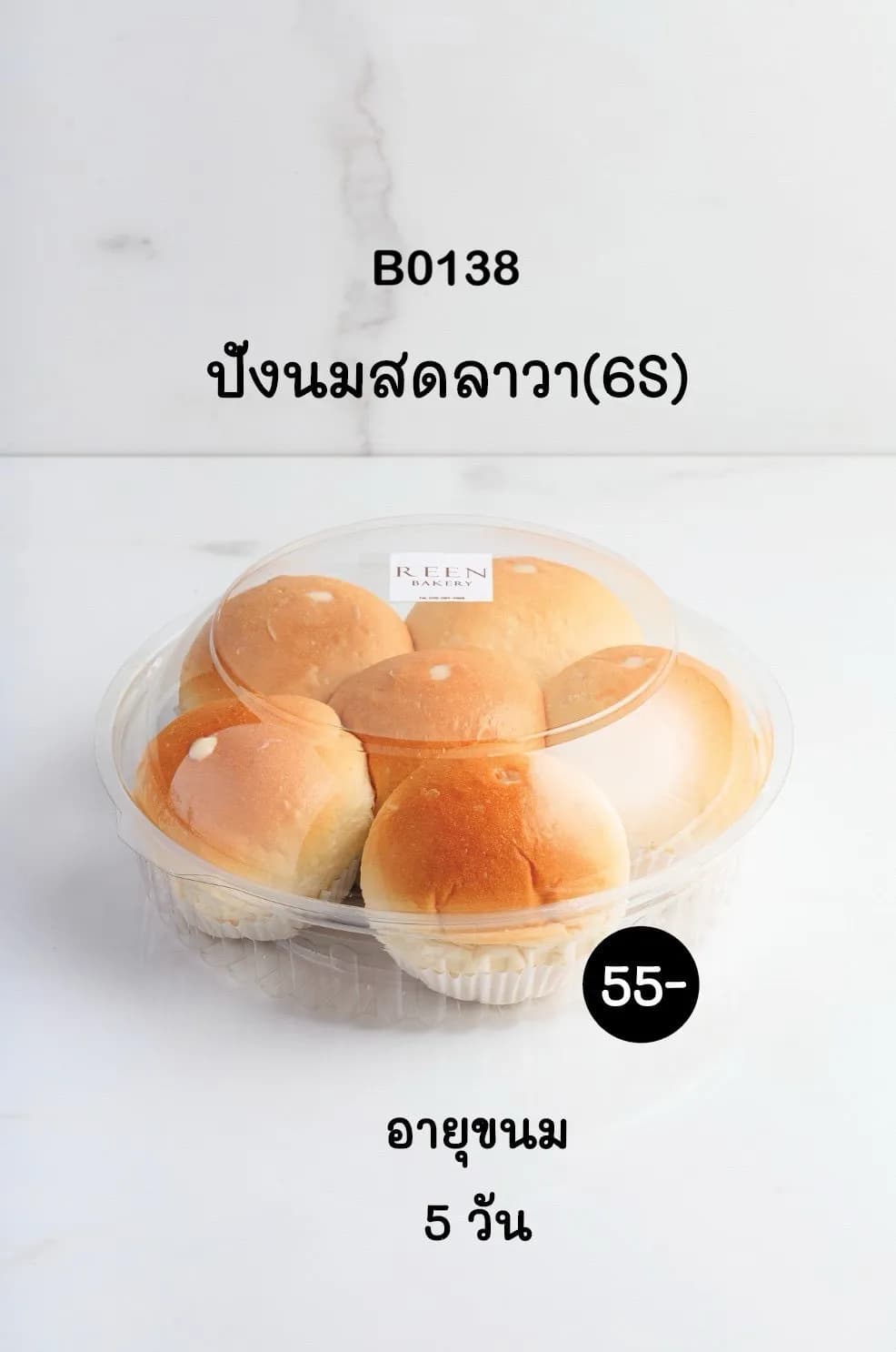 ภาพขนมปังนมสดลาวา 6 ชิ้น จัดเรียงในกล่องพลาสติกใสพร้อมฝาปิด มีโลโก้ REEN Bakery บนฝา