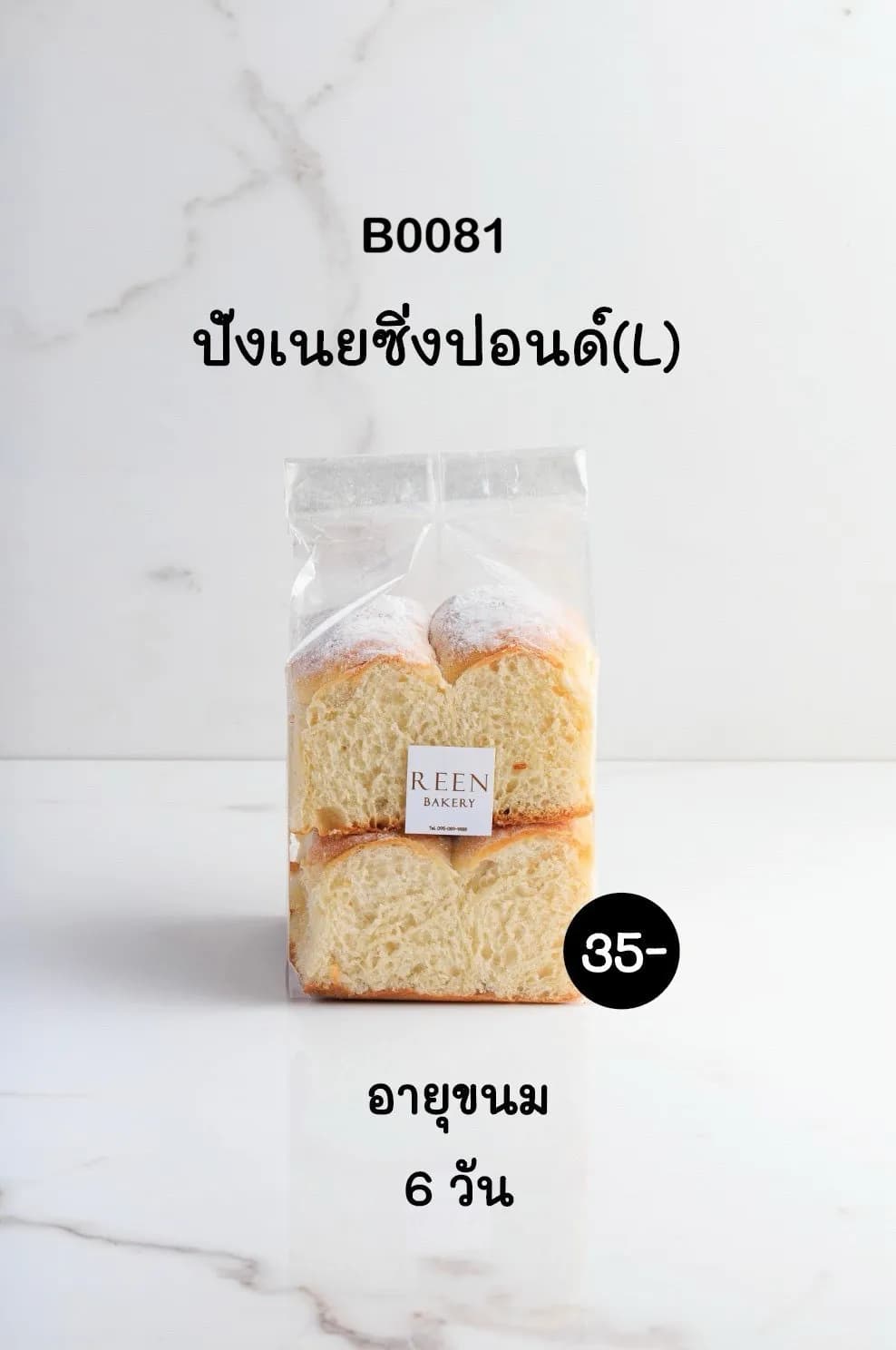 ขนมปังเนยซิ่งปอนด์(L) เนื้อนุ่มฟู 4 ชิ้น บรรจุในถุงพลาสติกใส โรยหน้าด้วยน้ำตาลไอซิ่งเล็กน้อย พร้อมโลโก้ REEN BAKERY