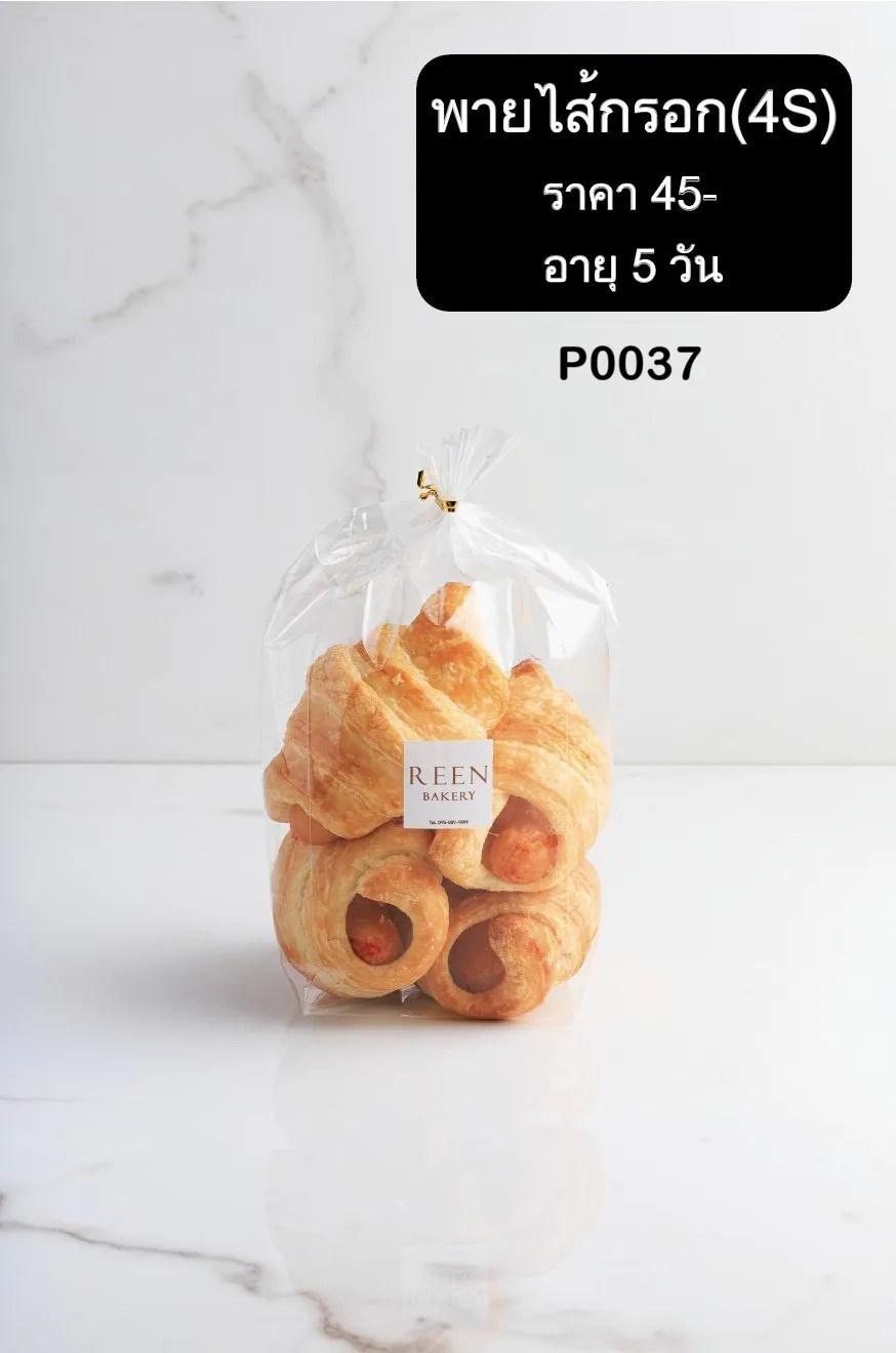 พายไส้กรอก (4S) สีเหลืองทอง จำนวน 4 ชิ้น บรรจุในถุงพลาสติกใสพร้อมฉลาก REEN BAKERY วางอยู่บนพื้นผิวหินอ่อนสีขาว